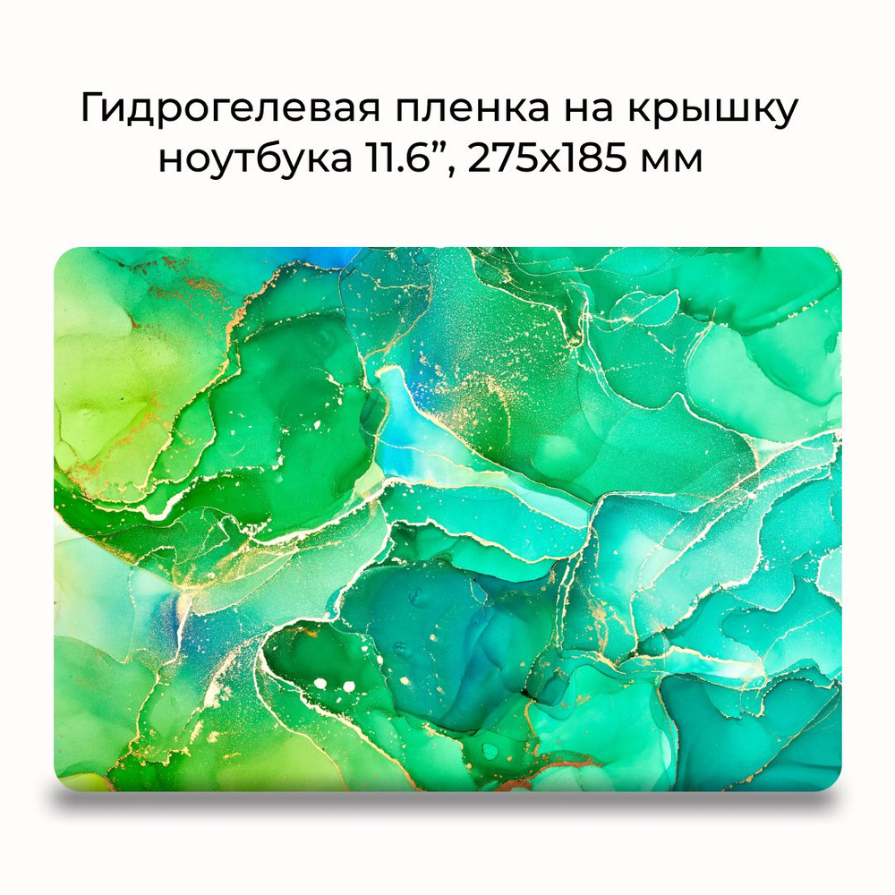 Гидрогелевая защитная пленка для ноутбука 11.6" / размер 275x185 мм ...