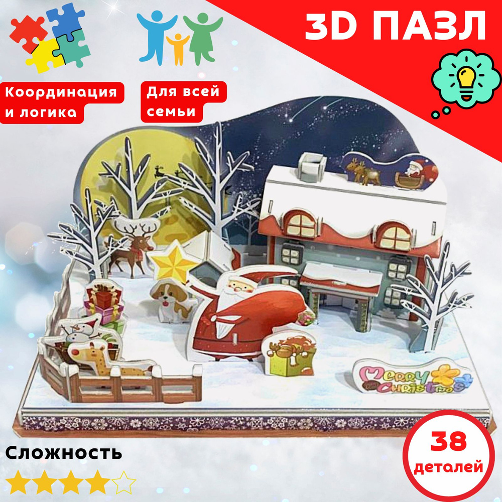 Новогодний 3D пазл Дом Санты