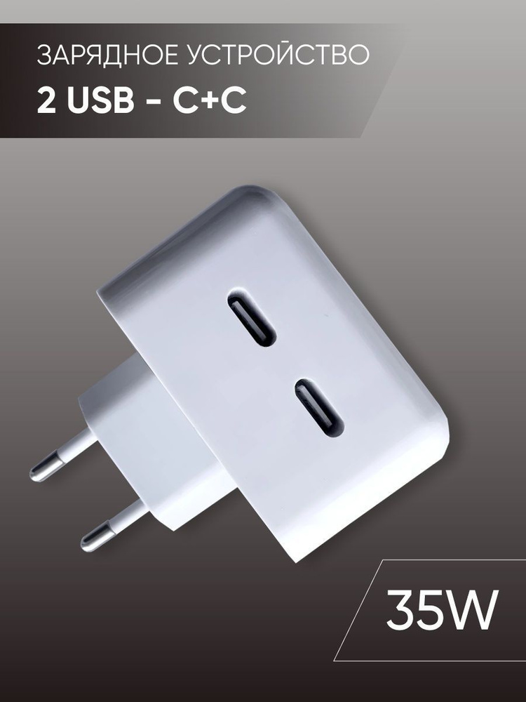 Сетевое зарядное устройство DUZA с 2 выходами USB type-c 35W / Блок .