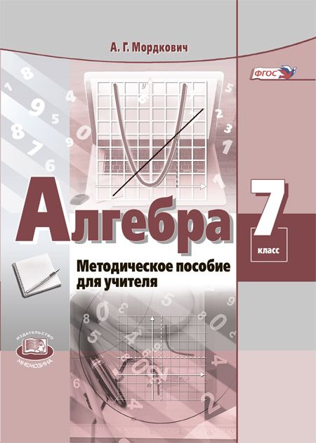 ГДЗ задачник / §5 алгебра 9 класс Учебник, Задачник Мордкович, Семенов