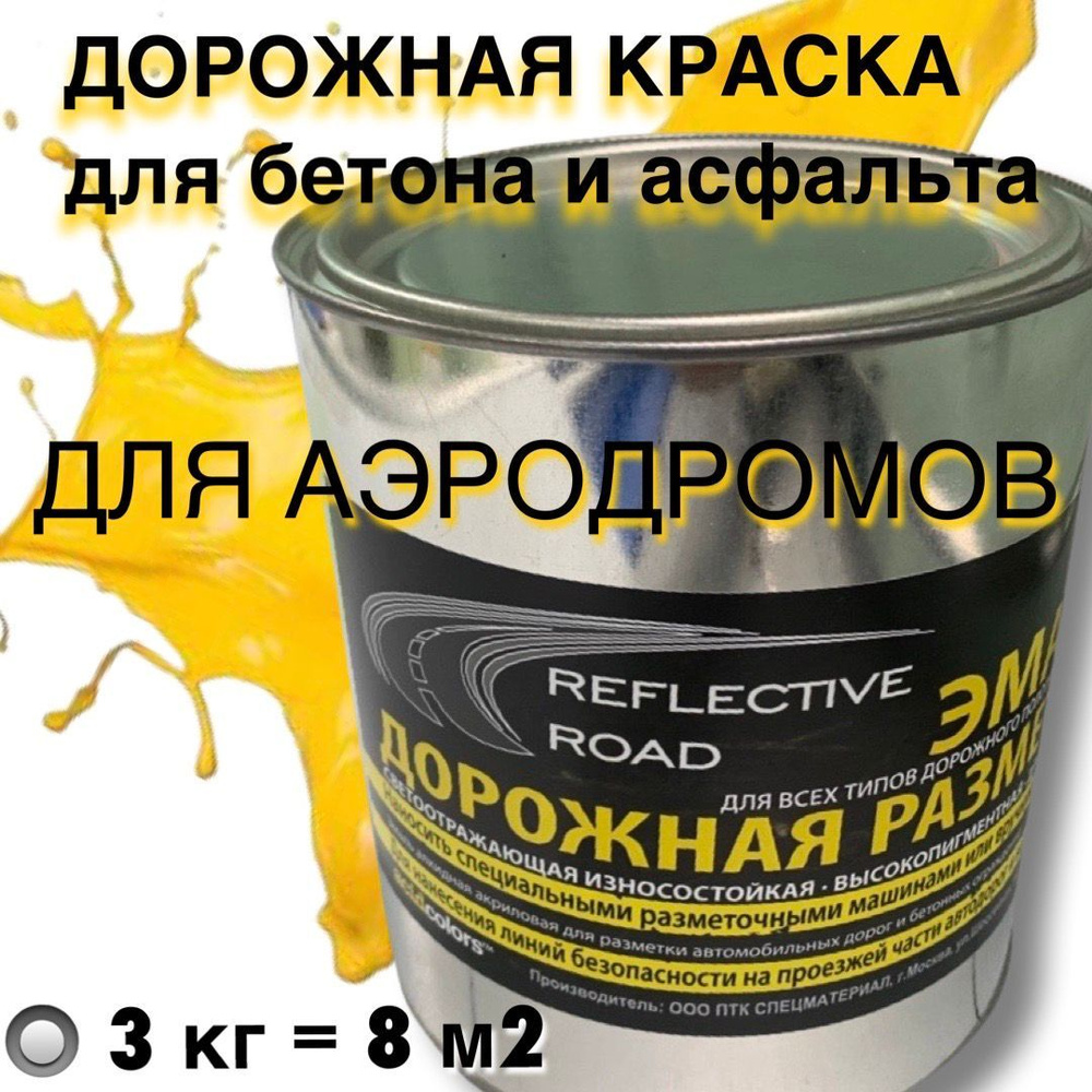 acidcolors Эмаль Быстросохнущая, Светоотражающая, до 70°, Алкидная, Алкидно-акриловая, Матовое покрытие, #1