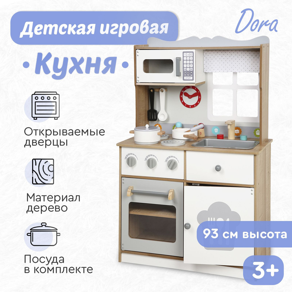 Детская кухня Tomix Dora #1