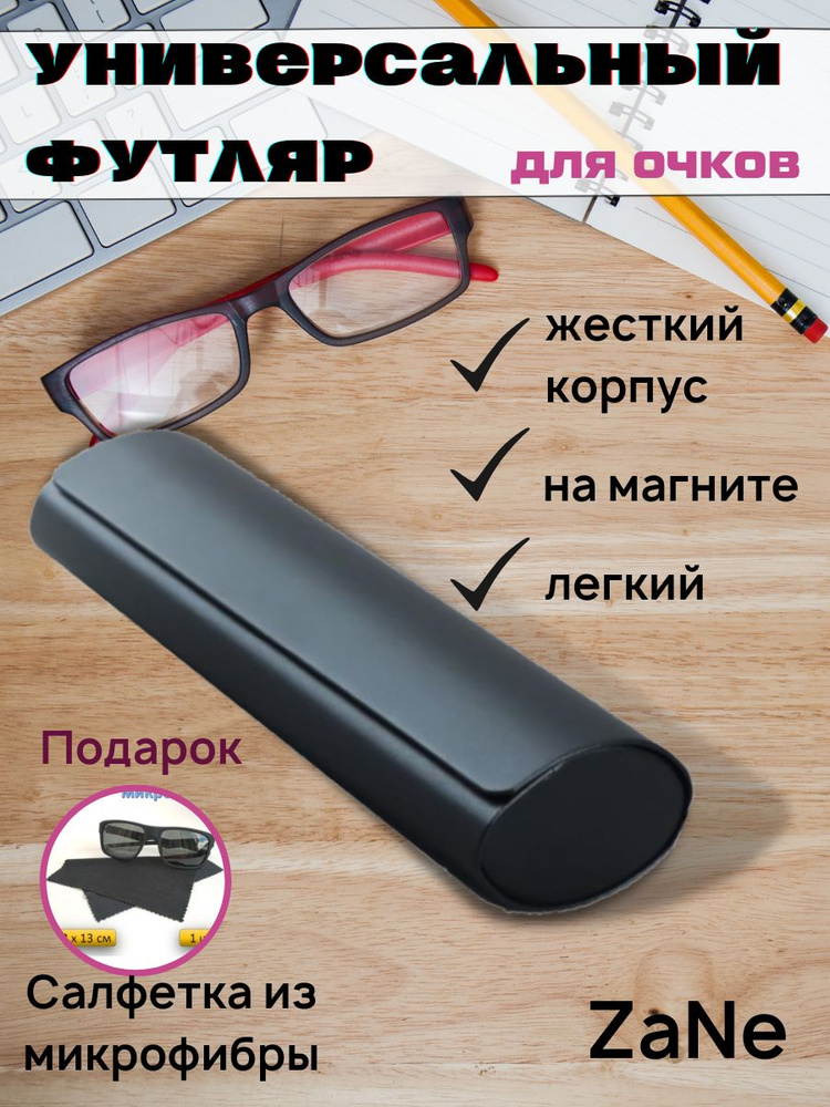 Футляры для очков