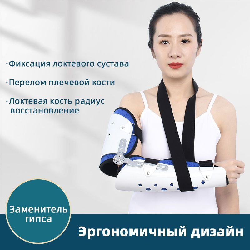Фиксированный ортез руки / левая рука /регулировка угла наклона на 120 ...