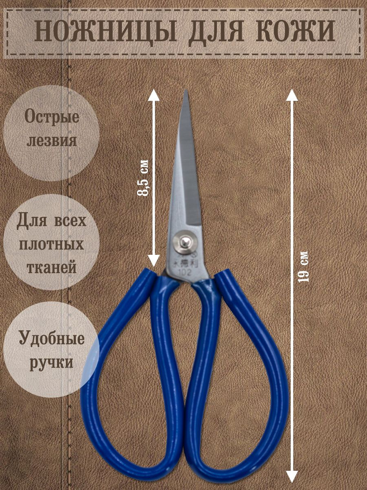 Ножницы для кожи и тяжелых материалов 190мм #1