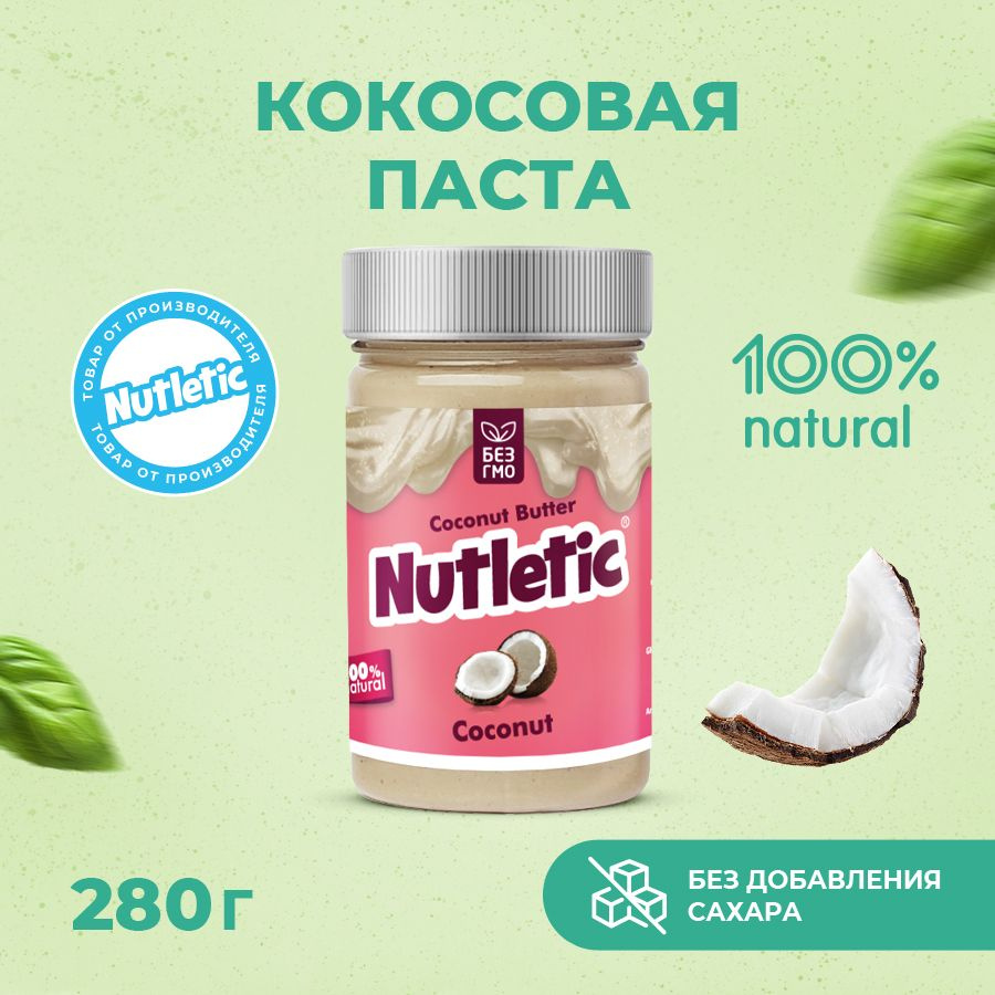 Кокосовая паста натуральная Nutletic без добавления сахара, 280 г.  #1