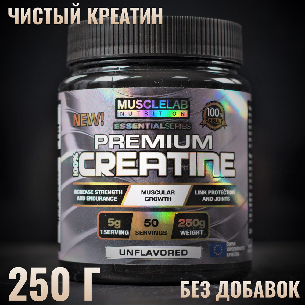 Креатин моногидрат премиум 100% MUSCLELAB NUTRITION порошок. Premium ...