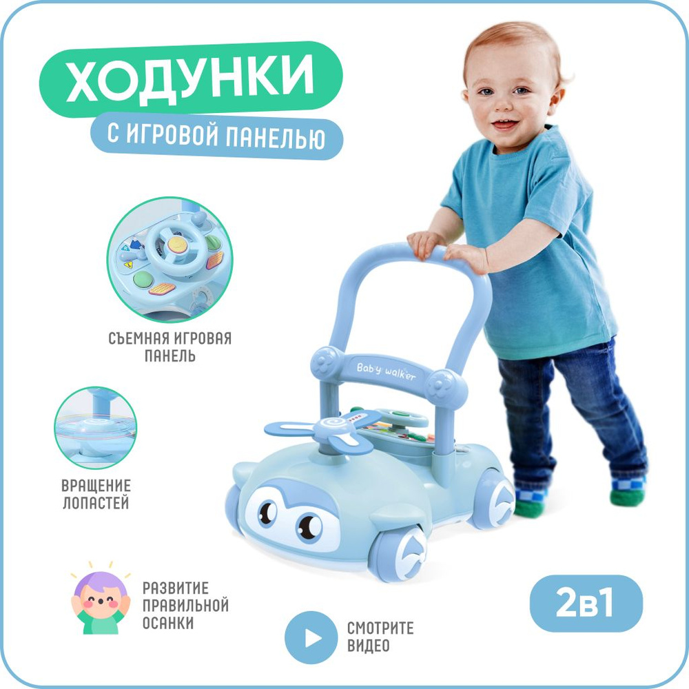 Музыкальный игровой центр, каталка - ходунки со съемкой панелью  