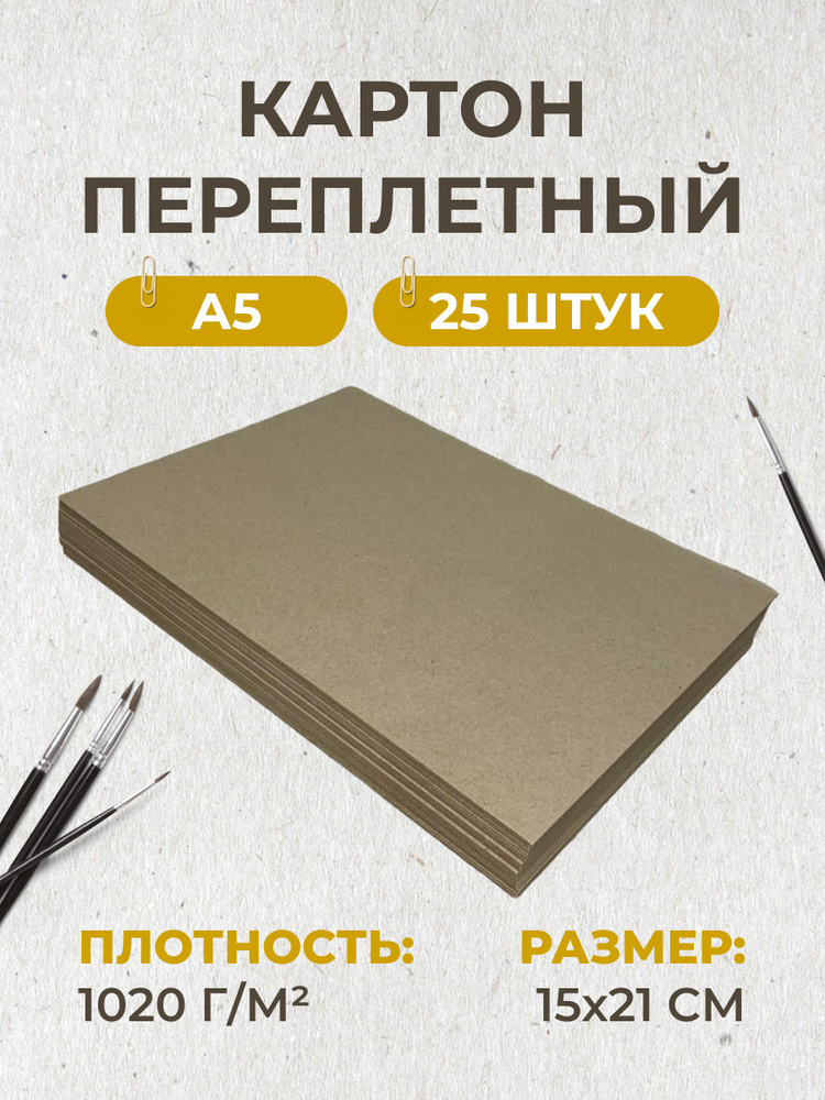 Крафт-бумага, кардсток и цветной картон купить в интернет-магазине в Кирове | «Волшебные ручки»