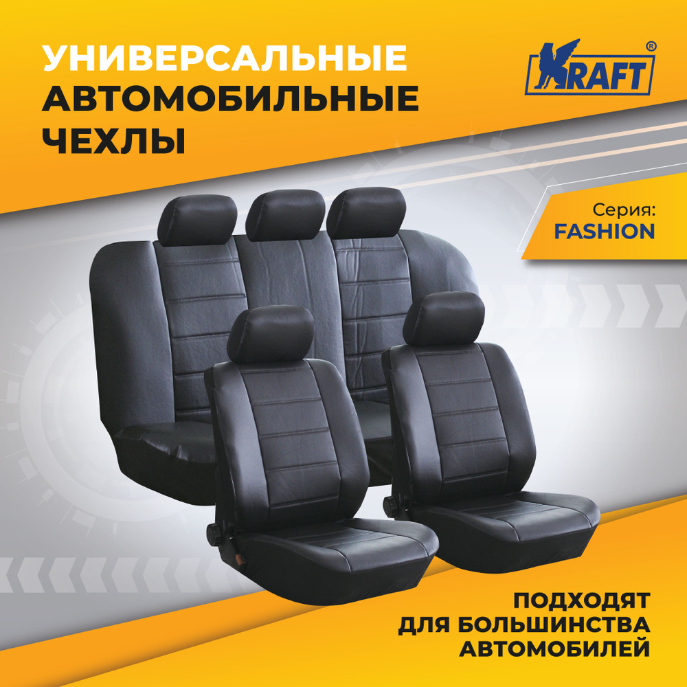 Kraft Автомобильный чехол на Салон полностью, Экокожа, 1 шт.