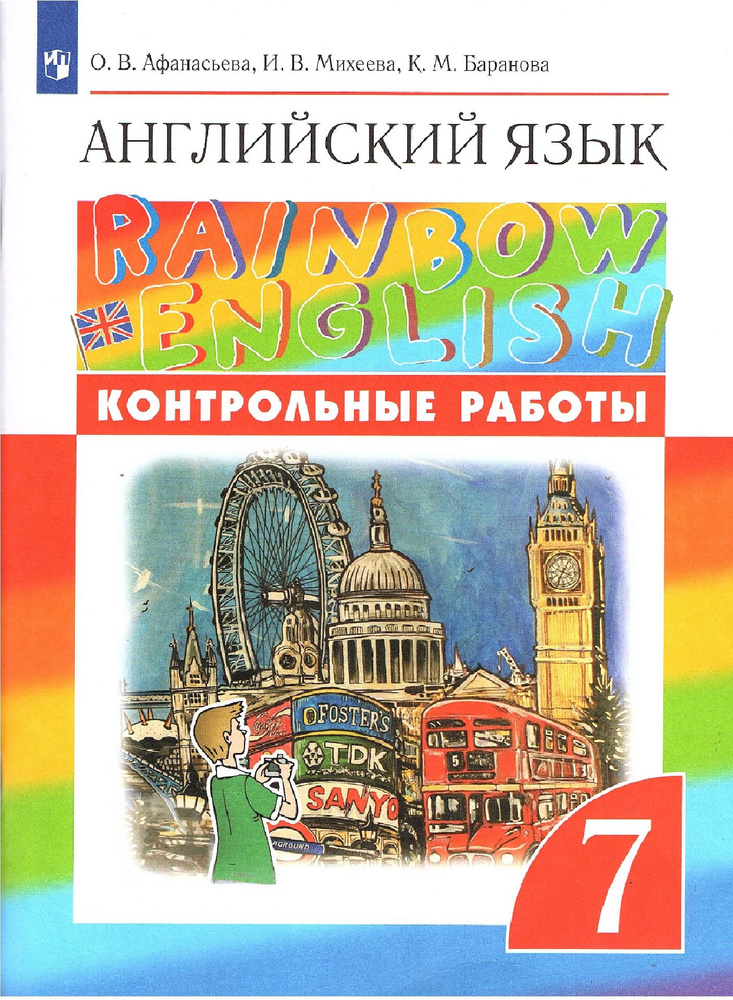 Rainbow english 9 класс решебник афанасьева михеева