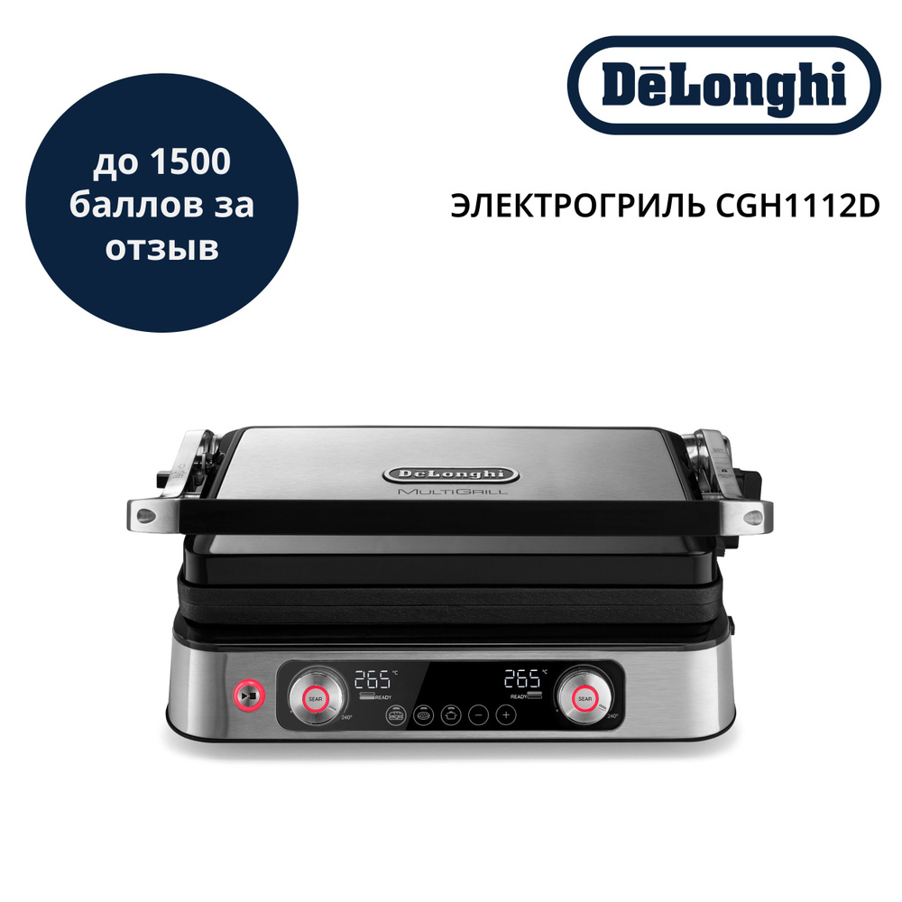 Электрогриль DeLonghi СП-00048045 - купить по доступным ценам в  интернет-магазине OZON (616004546)