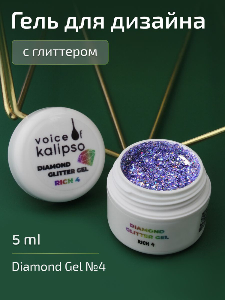 Гель для дизайна ногтей Diamond Paint Gel №4, 5 мл #1