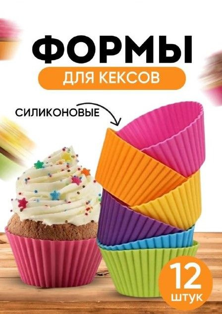 Маффины в силиконовых формочках — рецепты с пошаговыми фото и видео