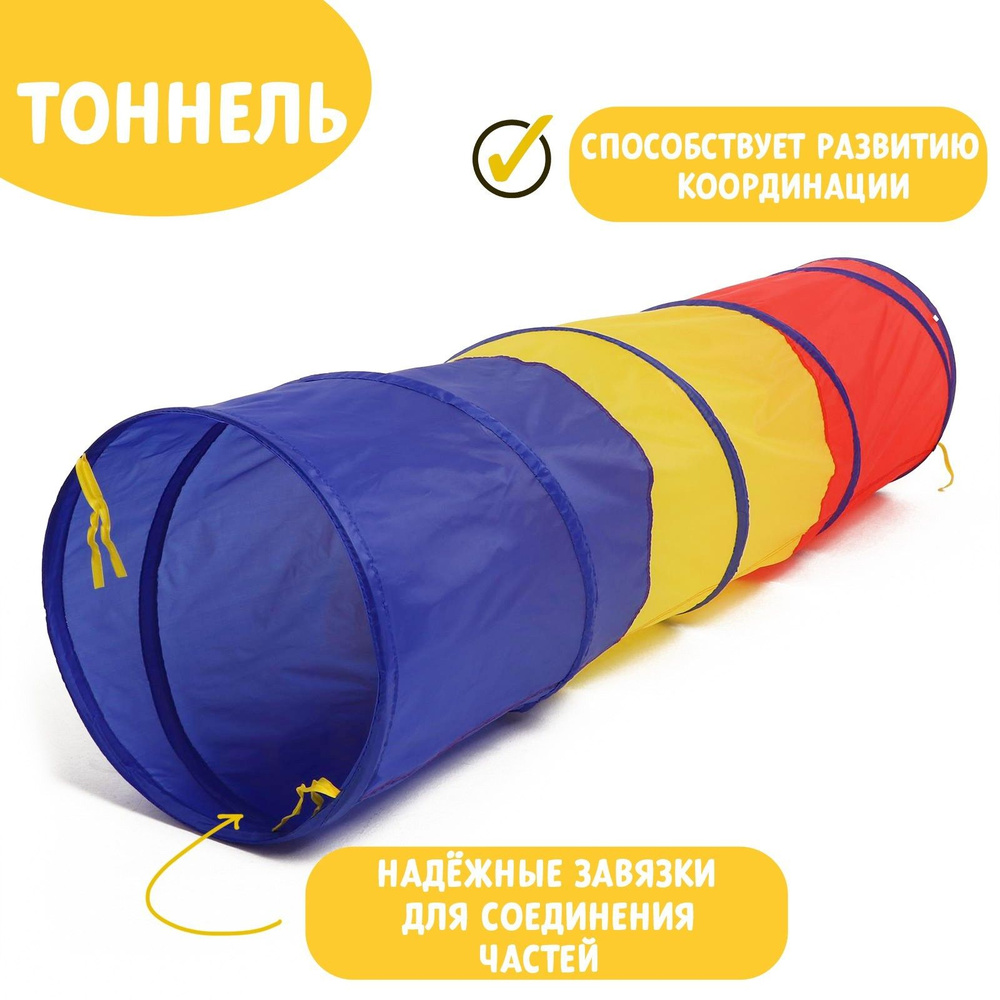 Игровой туннель для аниматоров