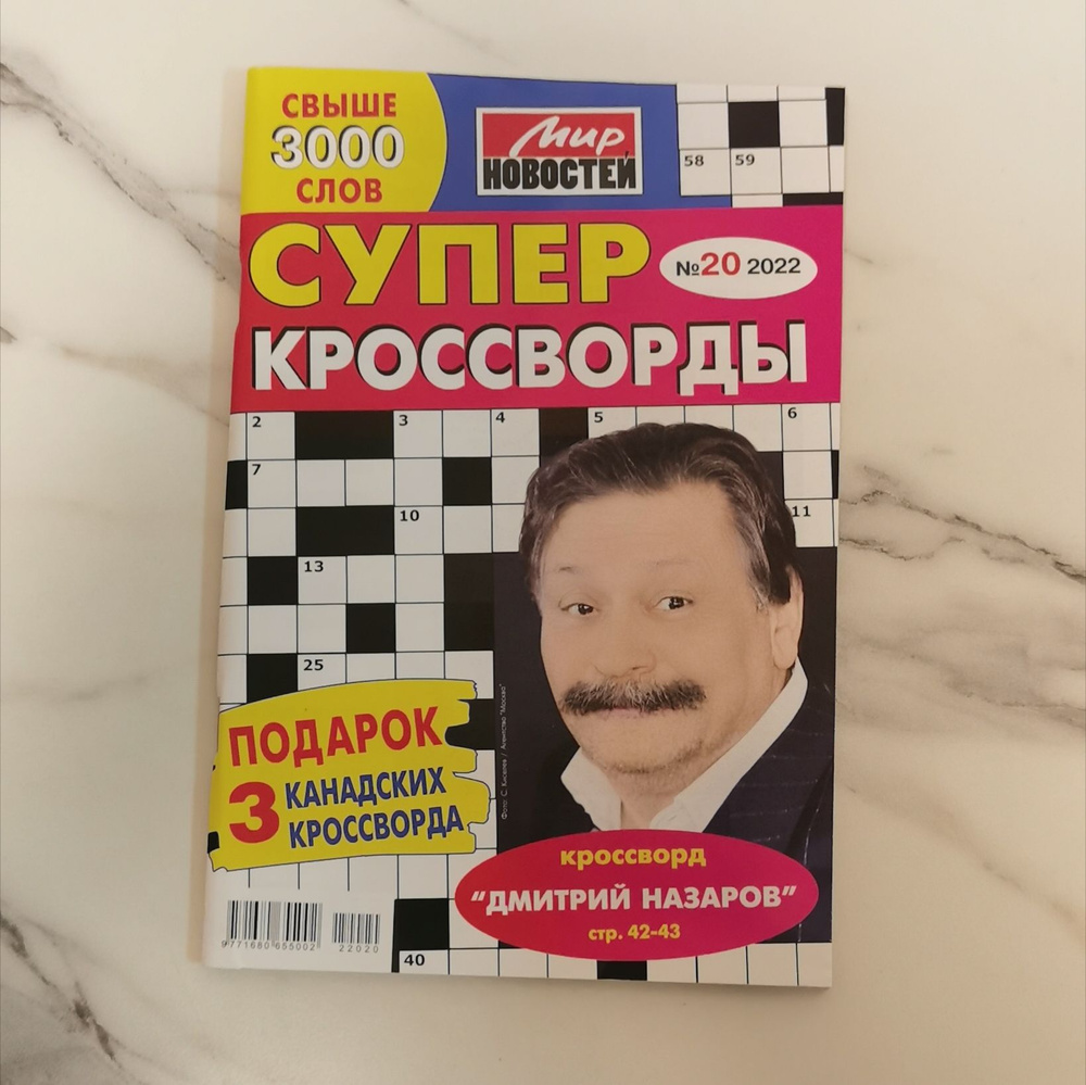 Игры Кроссворд