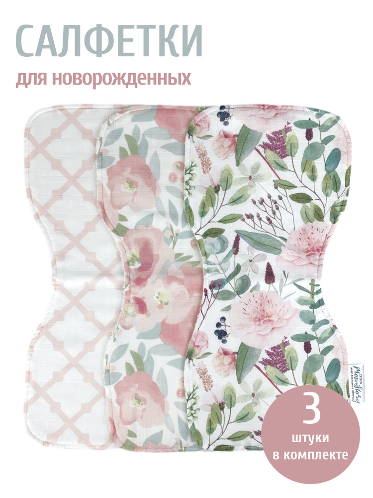 Слюнявчик детский (комплект), салфетки для кормления и срыгивания Mom'Story Design Пионы, 47x23 см, 3 #1