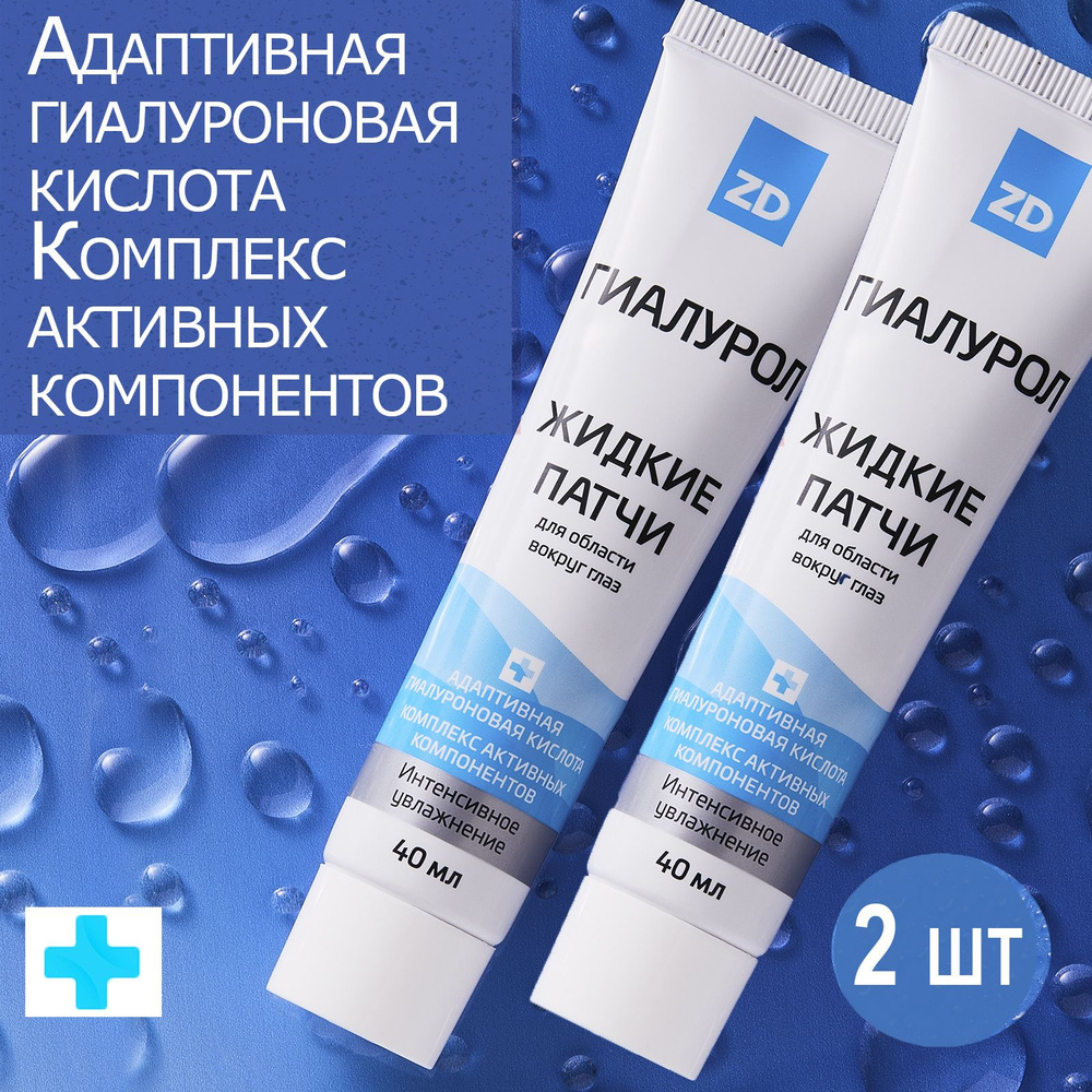 Зеленая Дубрава Жидкие маска-патчи для глаз от темных кругов, отеков и ...