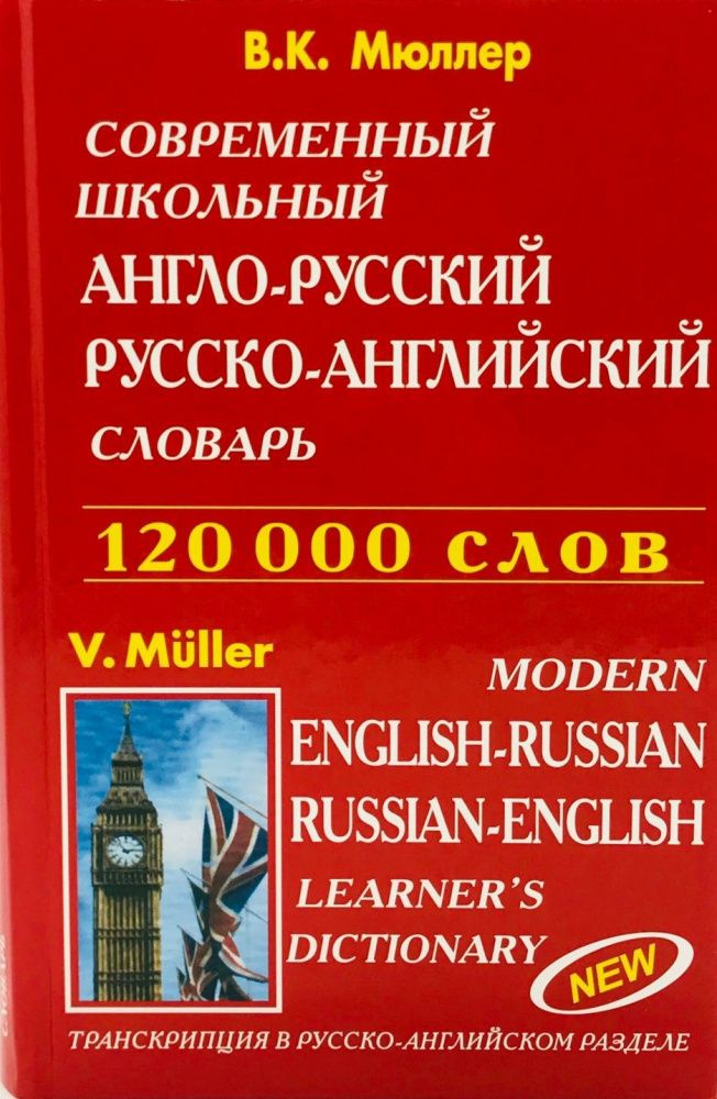 модный, стильный – английский перевод