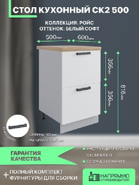 Кухонный модуль напольный 50х52х72 см, Ройс СК2 500 без столешницы/ на ...