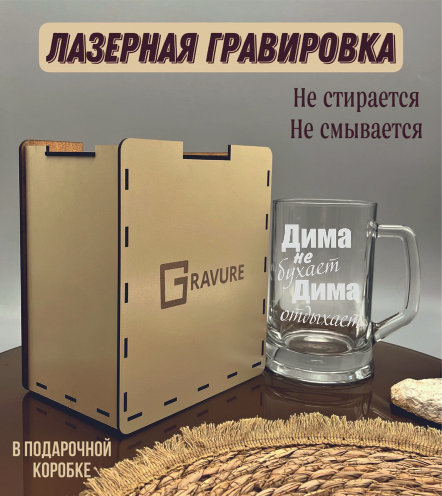 Кружка пивная с гравировкой 