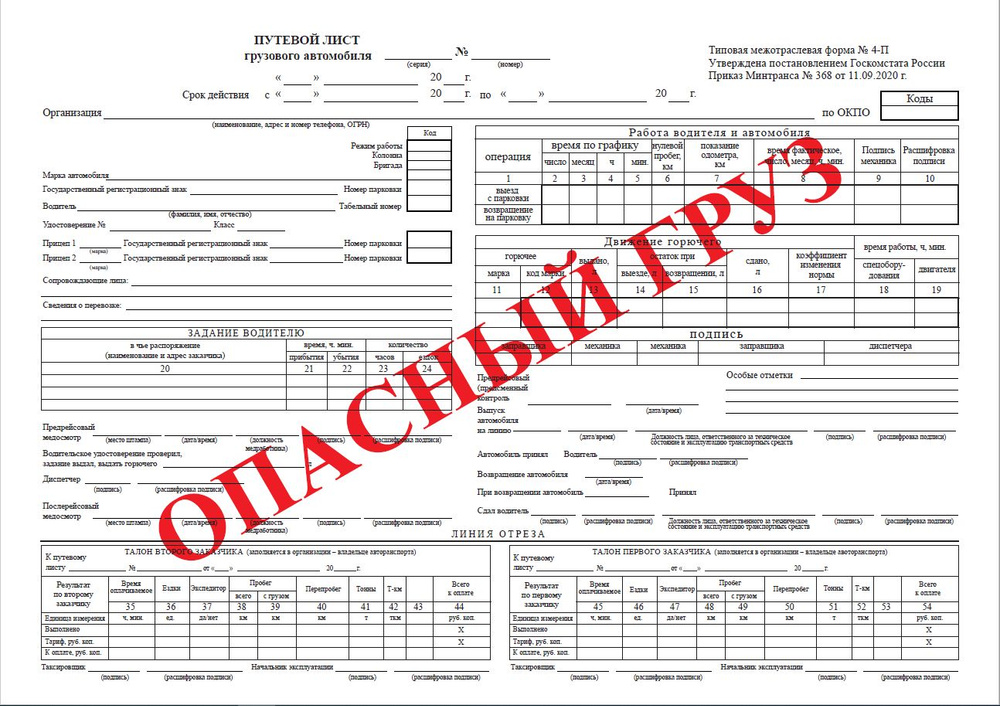 Путевой лист бензовоза образец