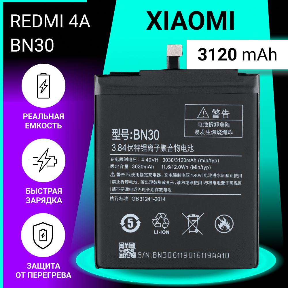 Аккумулятор (батарея) для Xiaomi Redmi 4A / BN30, 3120mAh - купить с  доставкой по выгодным ценам в интернет-магазине OZON (768912103)