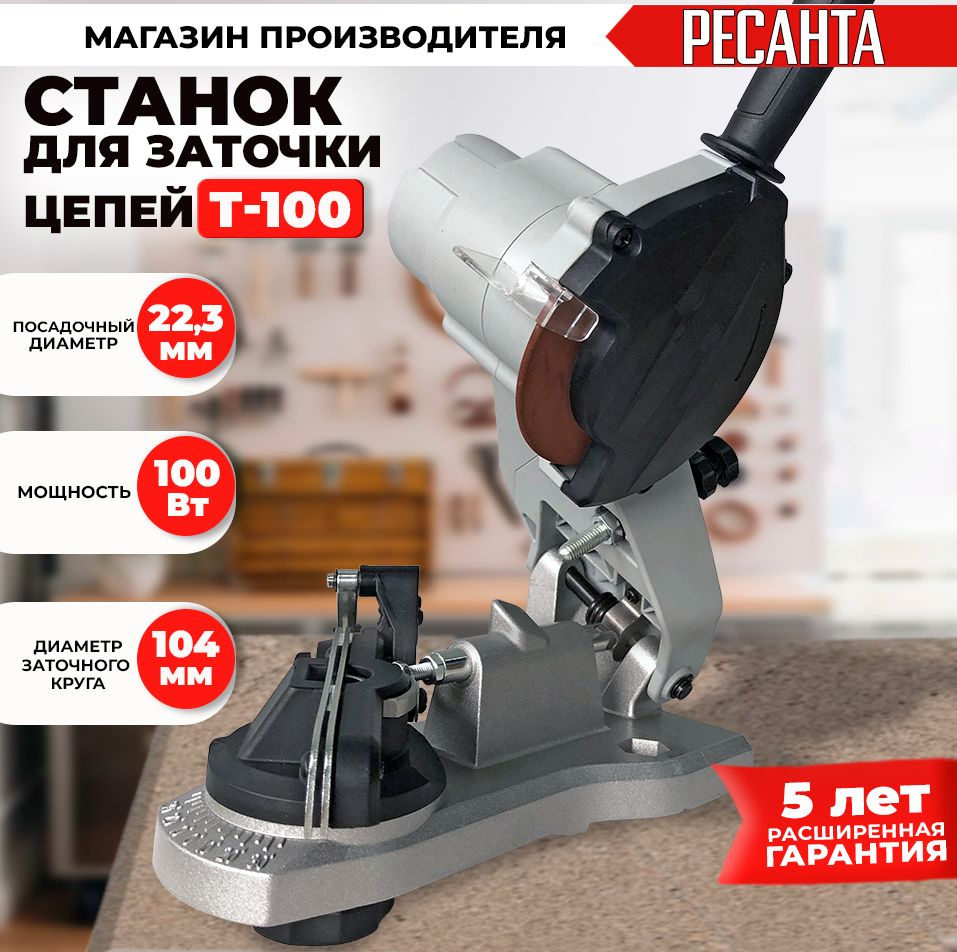 Станок для заточки цепей Т-100 Ресанта