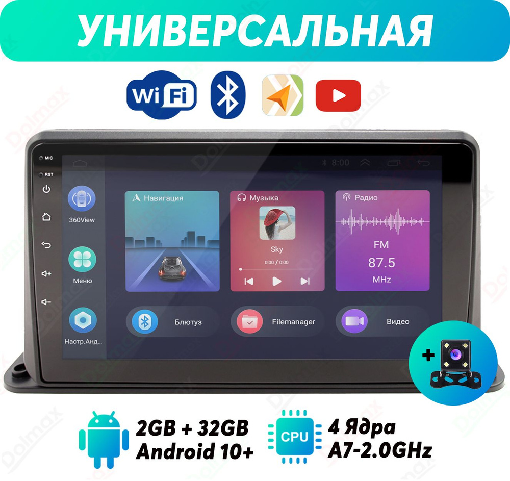 Комплект автомагнитола + универсальная рамка (установка сверху торпедо) (4  ядра, 2/32GB, Android 10, 9 дюймов, Wi-Fi, GPS, Bluetooth) Dolmax ...