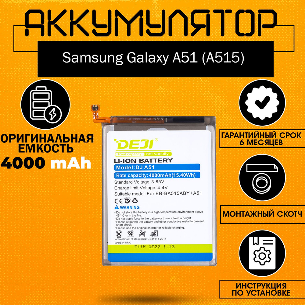 Аккумулятор 4000 MAh На Самсунг А51, А515F / Samsung Galaxy A51.