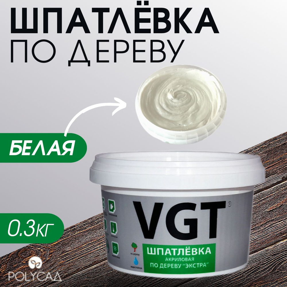 VGT / Шпатлевка (шпаклевка) акриловая мебельная (столярная) по дереву / для мебели,цвет "белая", 0.3 #1