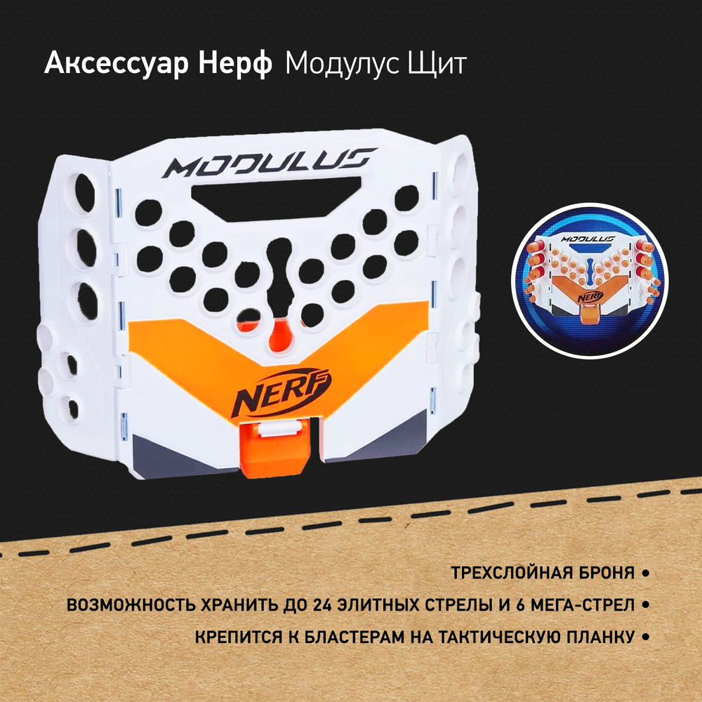 Щит - держатель для патронов Нерф Модулус - Nerf Modulus Storage shield ...