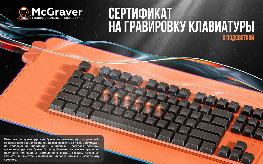 Гравировка клавиатуры с подсветкой - купить с доставкой по выгодным ...