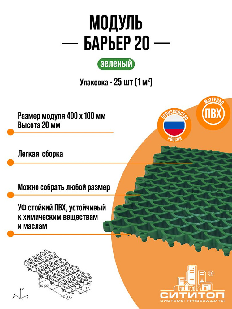 Модульное покрытие СитиТоп "Сити Барьер 20" (100х400 мм.) Зеленый  #1