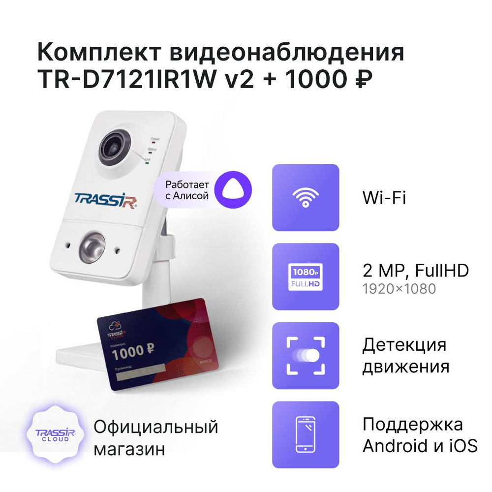 Trassir tr-d7151ir1 1. Tr-d7121ir1. Tr-d7111ir1w. Trassir tr-d7121ir1(2. Trassir tr-d7121ir1 v6 2.
