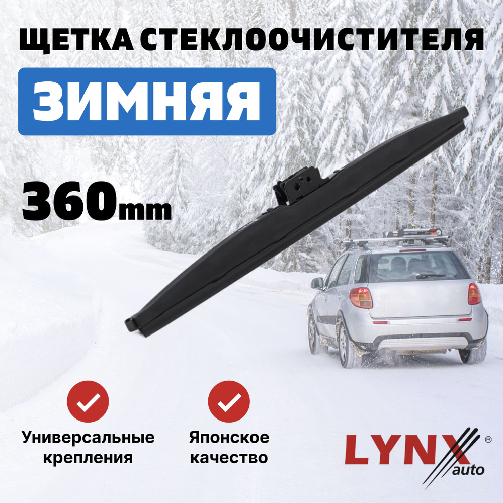 Каркасная щетка стеклоочистителя LYNXauto LW360, крепление Штыковой замок  (Bayonet arm), Узкая кнопка (Narrow Push Button) - купить по выгодной цене  в интернет-магазине OZON (376656337)