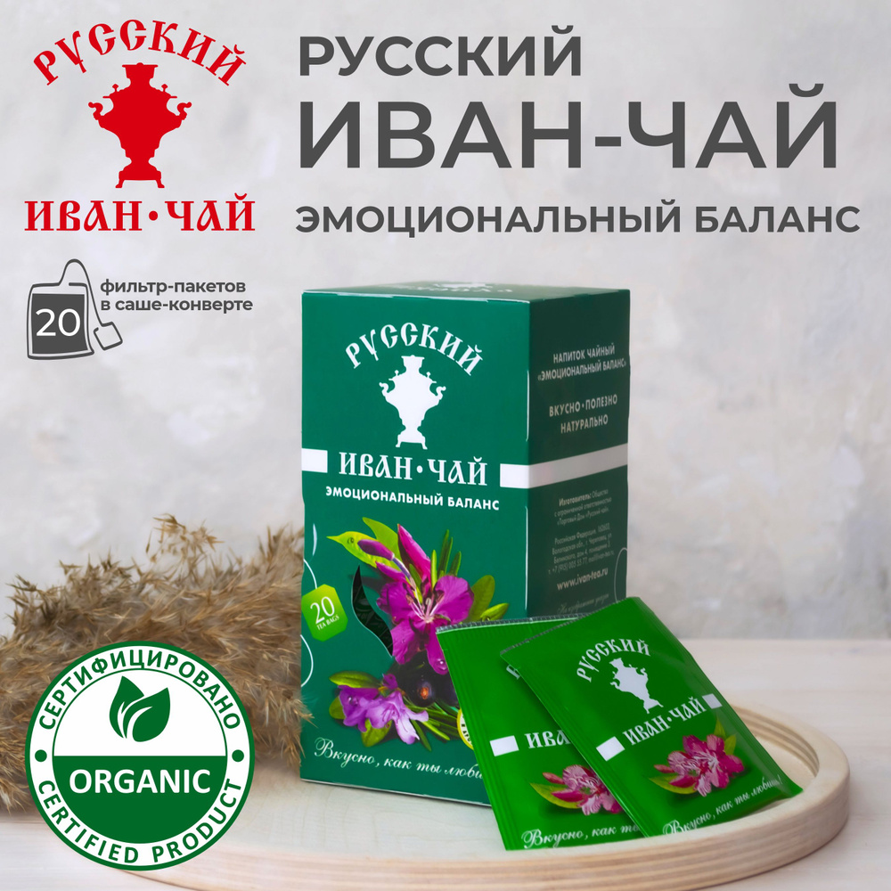 Русский Иван-чай ЭМОЦИОНАЛЬНЫЙ БАЛАНС, ферментированный натуральный ...