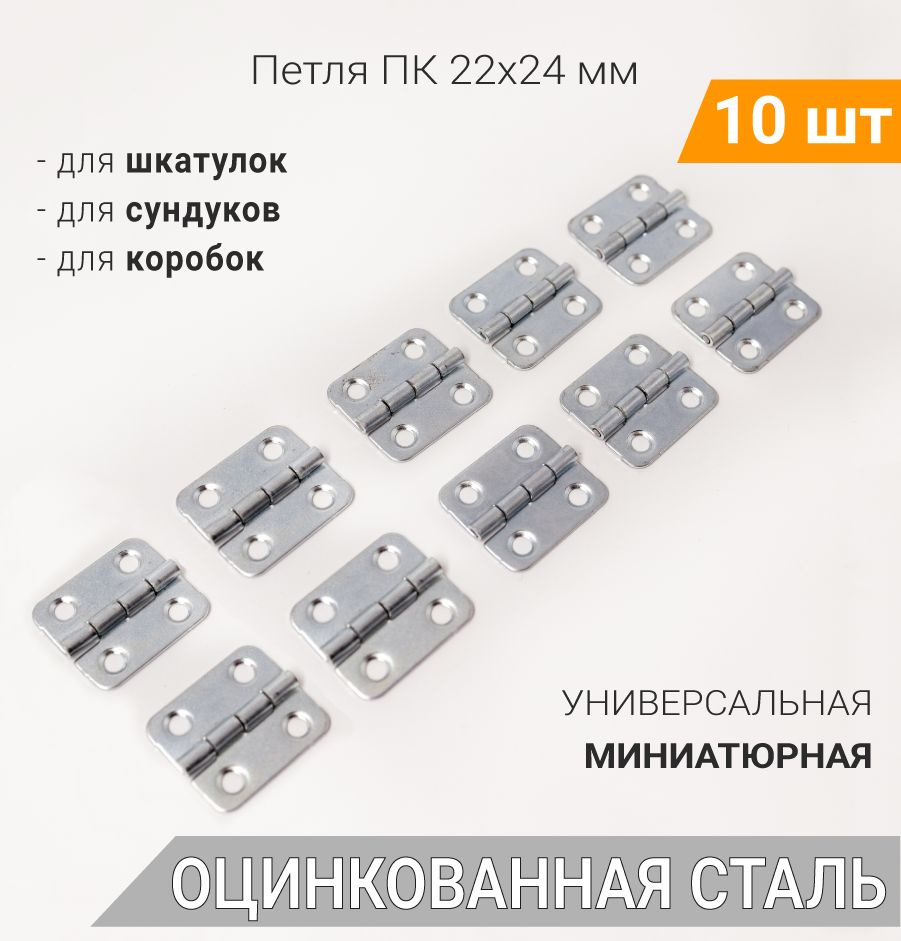 Петли для миниатюрной мебели