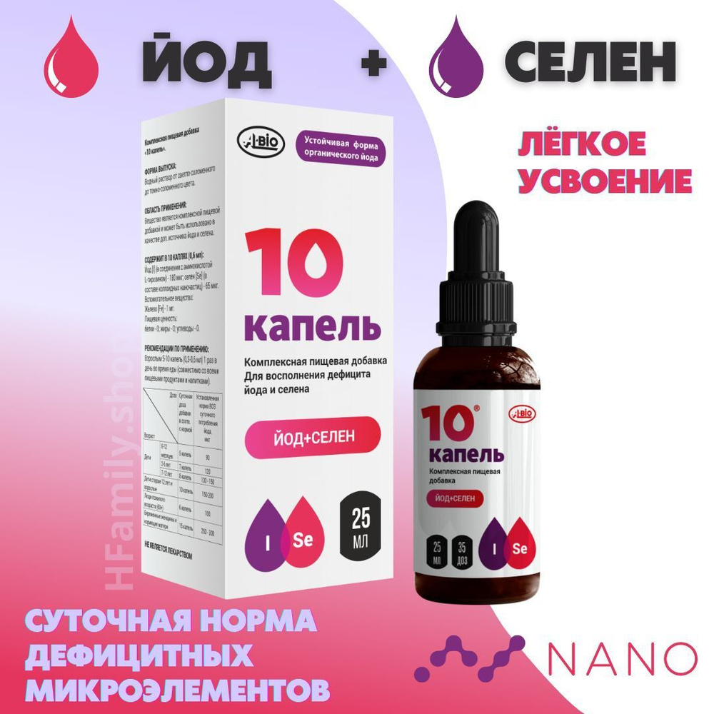 10 капель йод+селен комплексная пищевая добавка A-bio (А-Био), 25 мл ...
