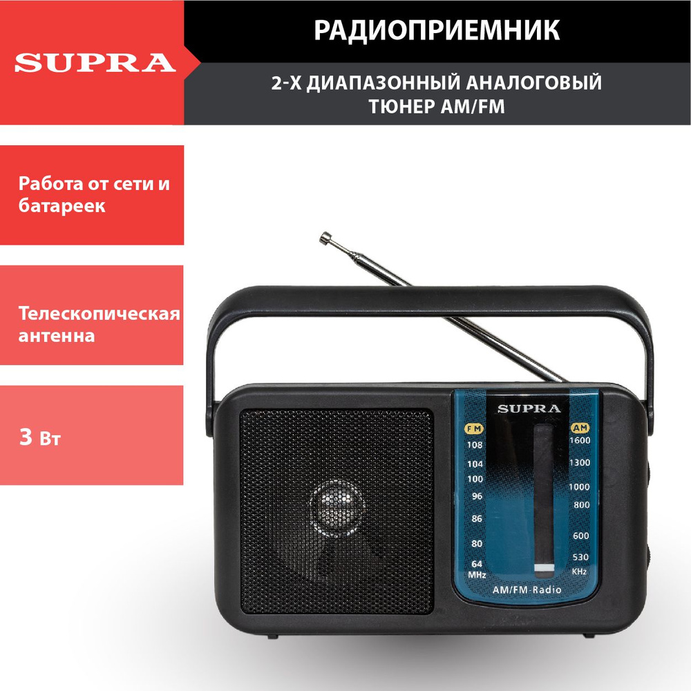 Радиоприемник SUPRA с телескопической антенной, 2-диапазонный аналоговый тюнер AM/FM, работа от сети #1