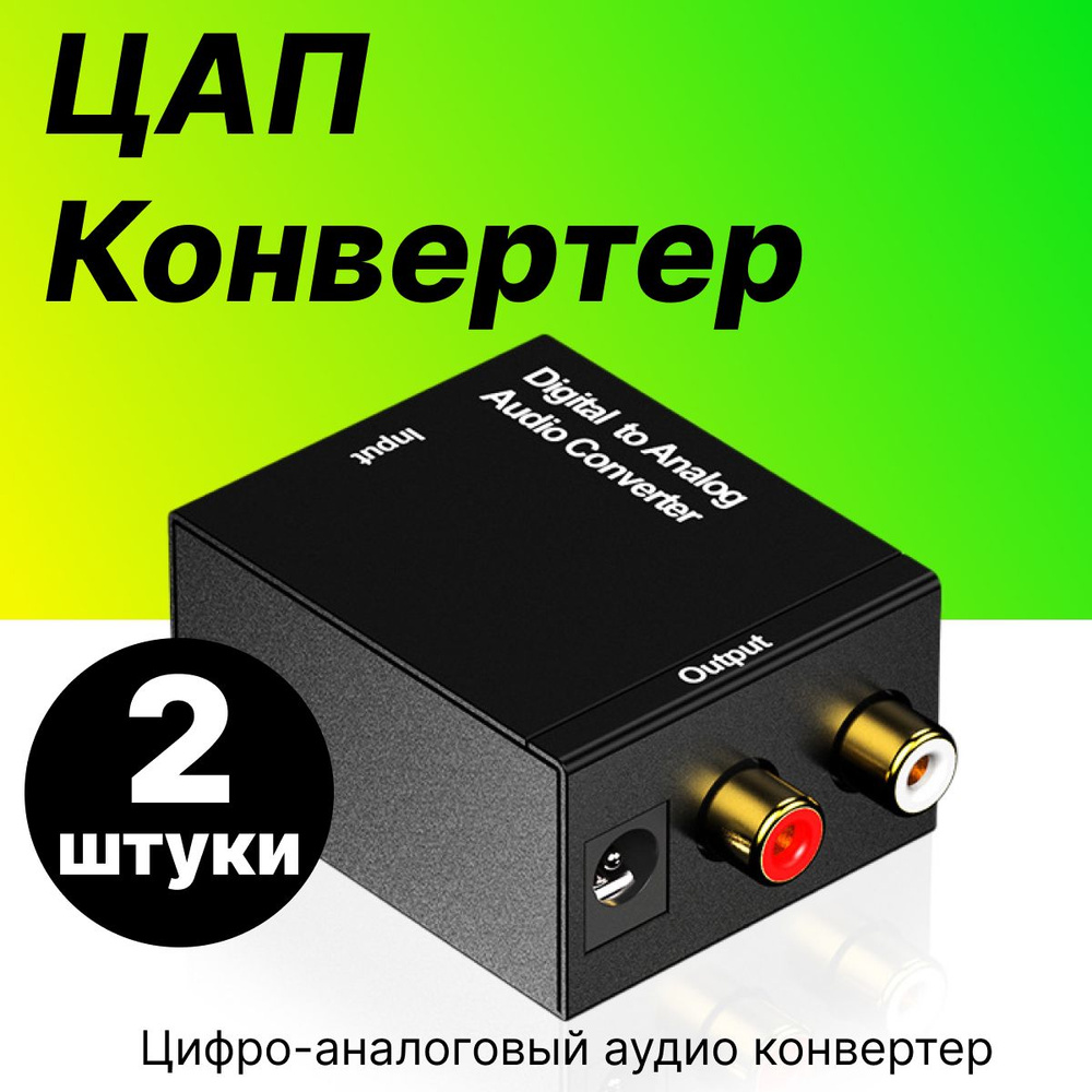 Цифро-аналоговый преобразователь 2104921049, 223313 - купить в  интернет-магазине OZON с доставкой по России (807122789)