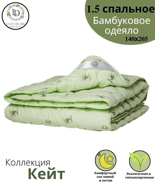 Зимнее одеяло 1 5 спальное бамбук, утяжелённое качественный домашний текстиль, "Кейт"  #1