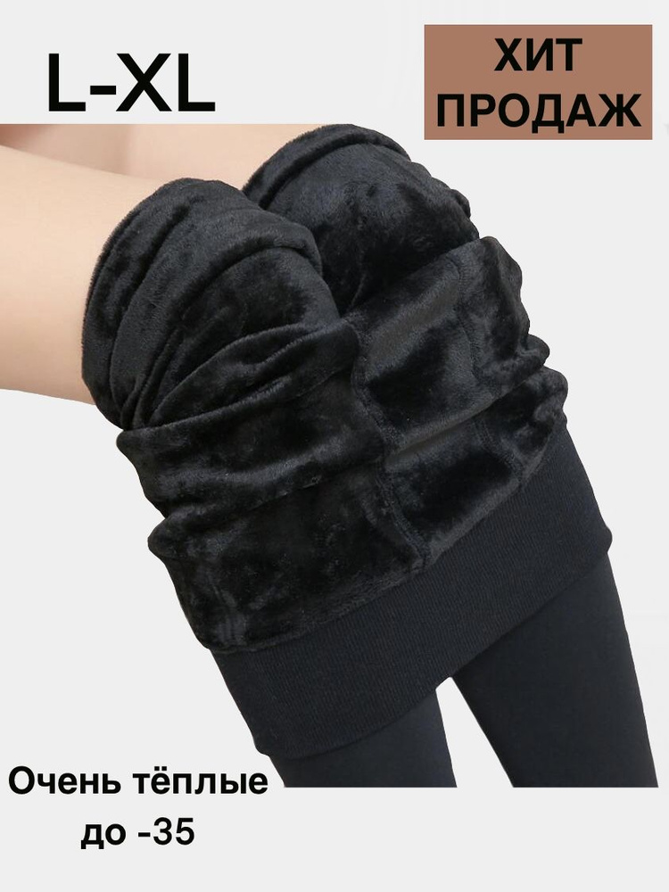 Лосины утепленные женские Озон