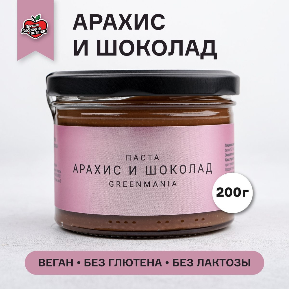 Паста арахис и шоколад 200 г Постный Веган Продукт GreenMania - купить с  доставкой по выгодным ценам в интернет-магазине OZON (172176008)