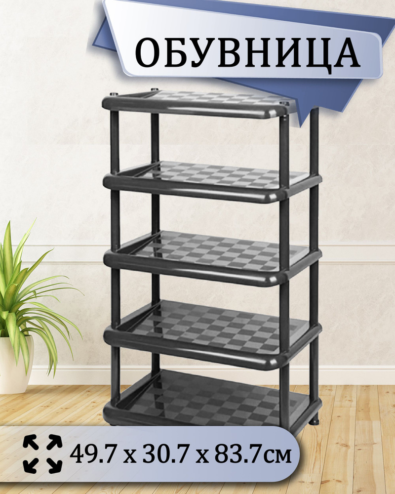 Этажерка для обуви idea