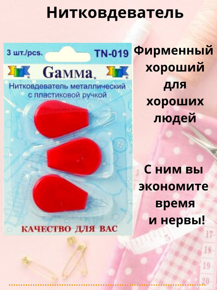 Нитевдеватели для шитья и рукоделия - купить с доставкой по выгодным ...