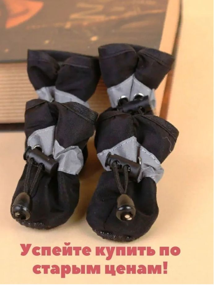 Обувь для собак мелких пород купить на OZON по низкой цене (809762812)