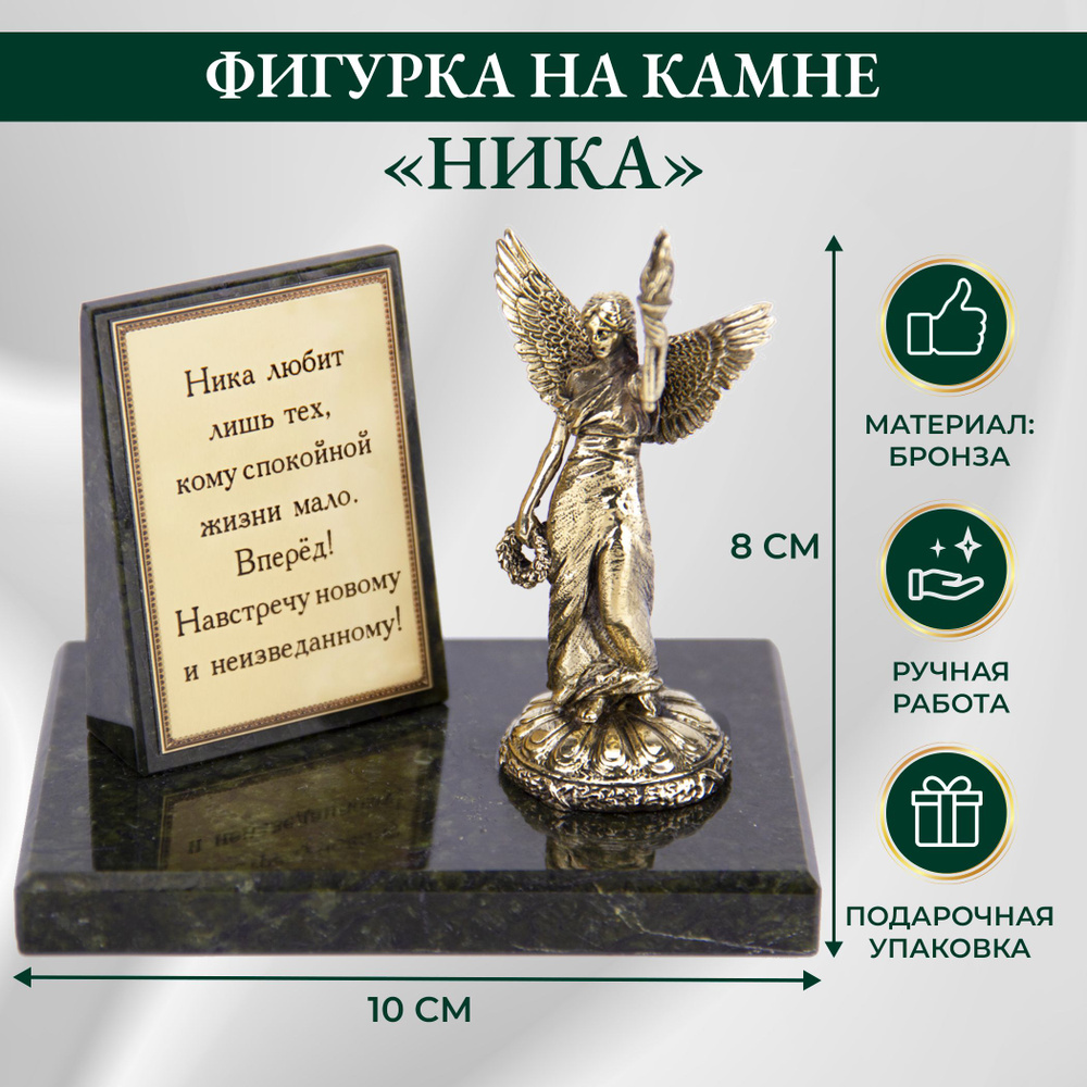 Бронзовая фигурка на натуральном камне "Ника" #1