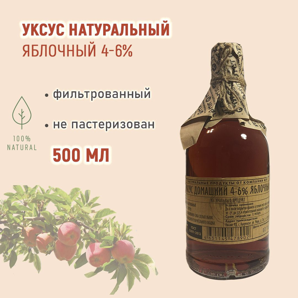 МУГ Уксус Яблочный 500мл. 1шт - купить с доставкой по выгодным ценам в  интернет-магазине OZON (807890238)