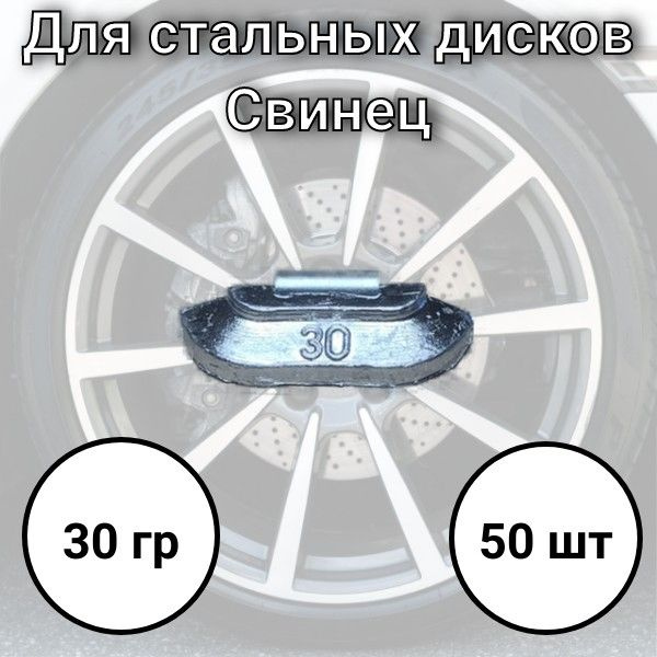 Балансировочные грузики для шиномонтажа набивные для стальных дисков 30 ...